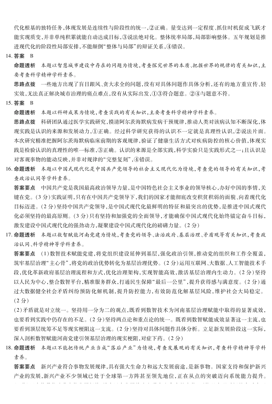 政治详细答案河南部分地区高中(Sky-O联考)2026-2027学年二年级上学期9月检测(HN202609)(9.22-9.23).pdf_第3页