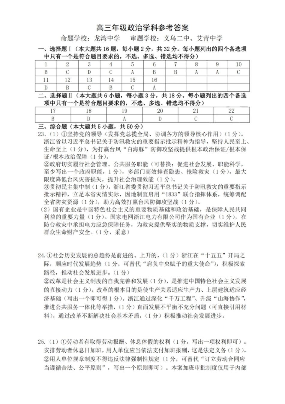 政治浙江浙南名校联盟2027届高三年级10月学科练习联考(10.5-10.7)(1).pdf_第1页