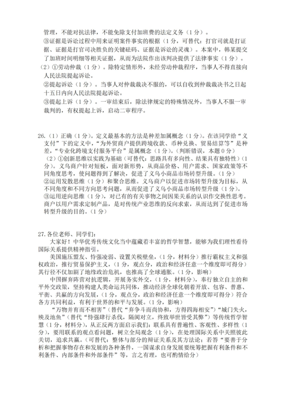 政治浙江浙南名校联盟2027届高三年级10月学科练习联考(10.5-10.7)(1).pdf_第2页