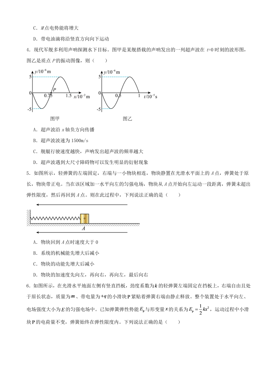 重庆八中2026-2027学年高二上学期9月阶段检测物理试卷.pdf_第2页