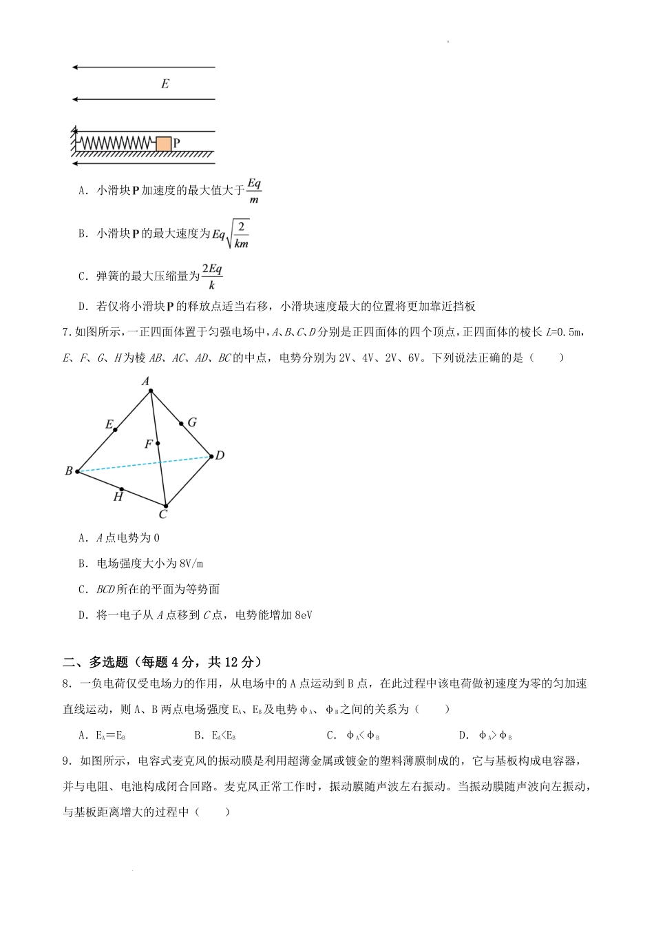 重庆八中2026-2027学年高二上学期9月阶段检测物理试卷.pdf_第3页