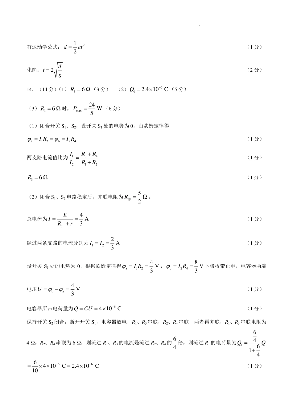 重庆八中2026—2027学年高二上学期第一次月考物理答案.pdf_第2页