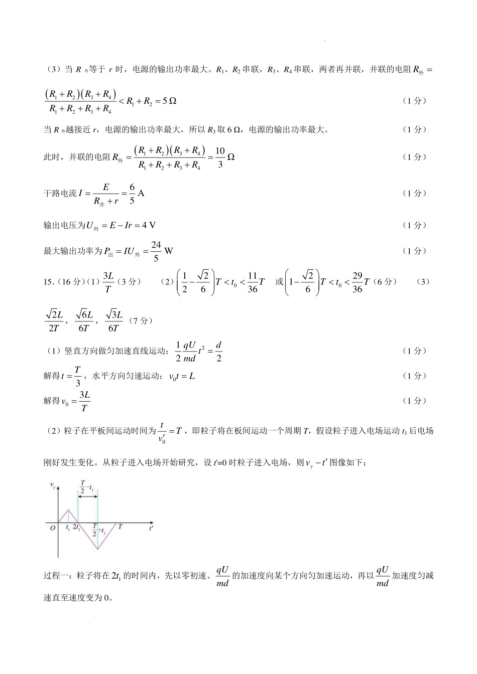 重庆八中2026—2027学年高二上学期第一次月考物理答案.pdf_第3页