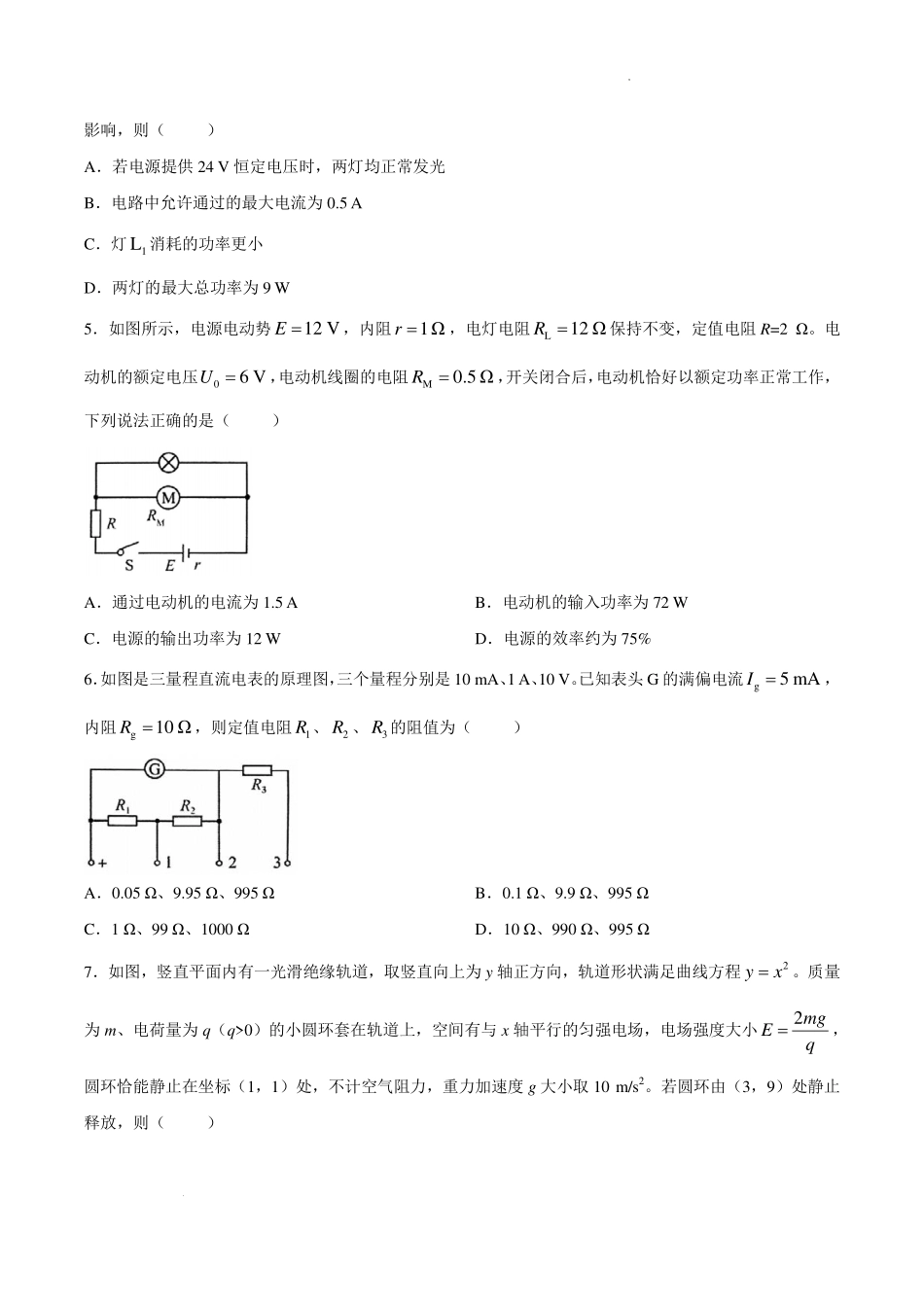 重庆八中2026—2027学年高二上学期第一次月考物理试题.pdf_第2页