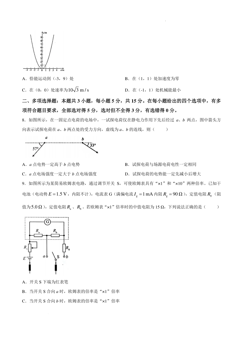 重庆八中2026—2027学年高二上学期第一次月考物理试题.pdf_第3页
