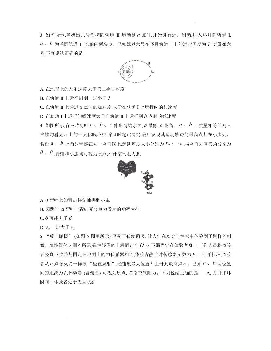 重庆八中2027届高三上学期9月阶段检测物理试题(一).pdf_第2页