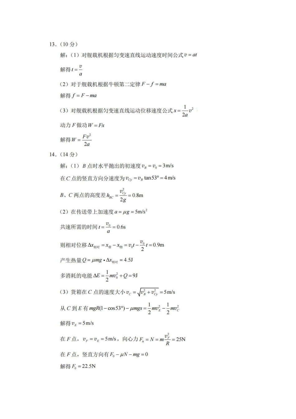 重庆八中2027届高三上学期9月阶段检测物理试题(一)答案.pdf_第2页