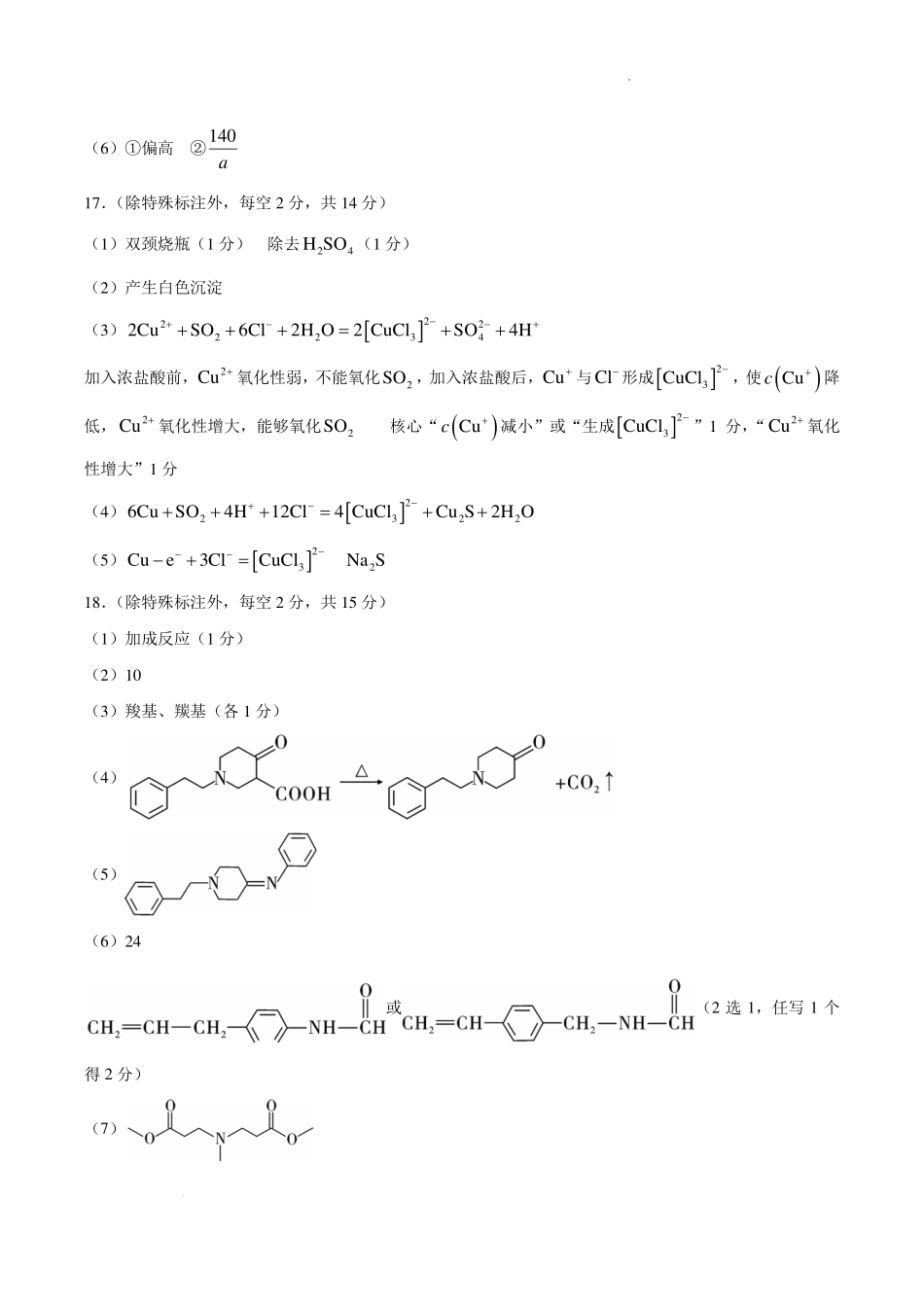重庆八中2027届高三上学期9月适应性月考(一)化学答案.pdf_第2页