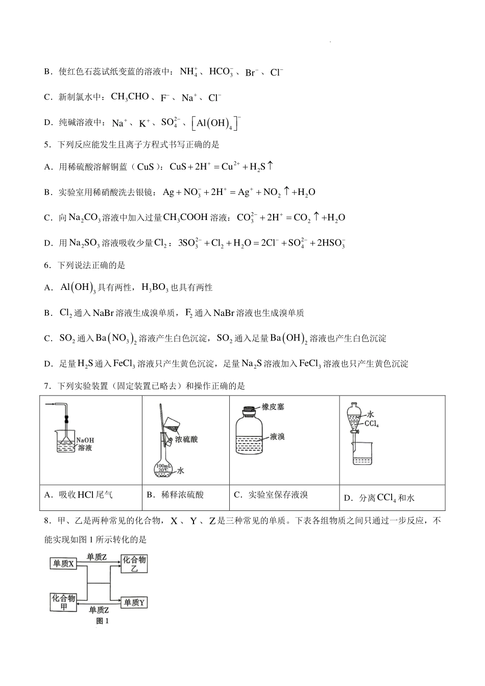 重庆八中2027届高三上学期9月适应性月考(一)化学试题.pdf_第2页