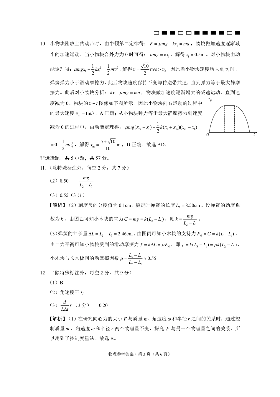 重庆巴蜀中学校2027届高三上学期9月阶段检测物理答案.pdf_第3页