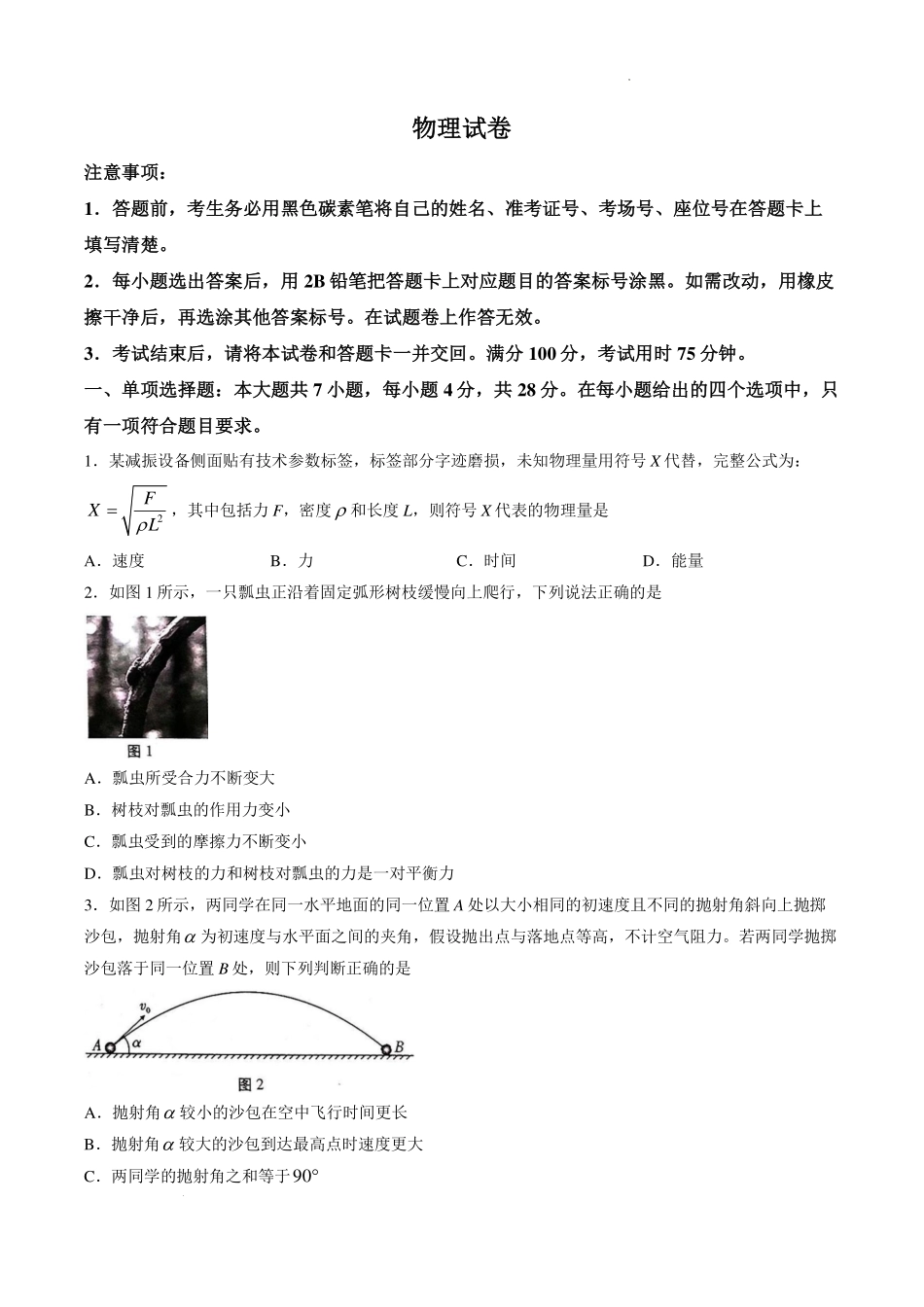 重庆巴蜀中学校2027届高三上学期9月阶段检测物理试题.pdf_第1页