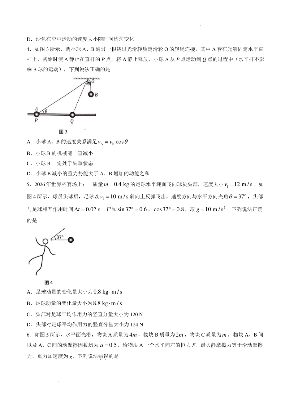 重庆巴蜀中学校2027届高三上学期9月阶段检测物理试题.pdf_第2页