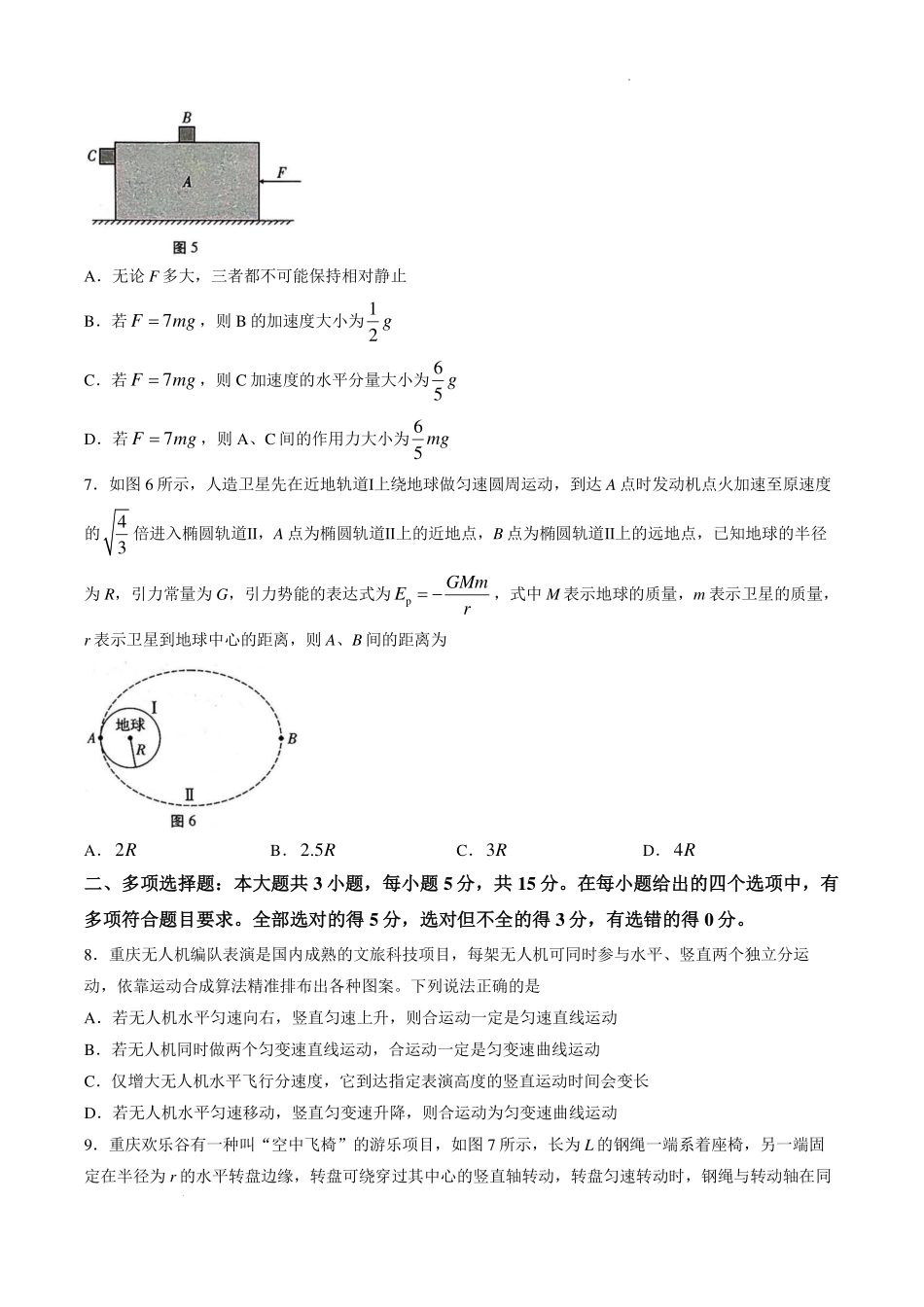 重庆巴蜀中学校2027届高三上学期9月阶段检测物理试题.pdf_第3页