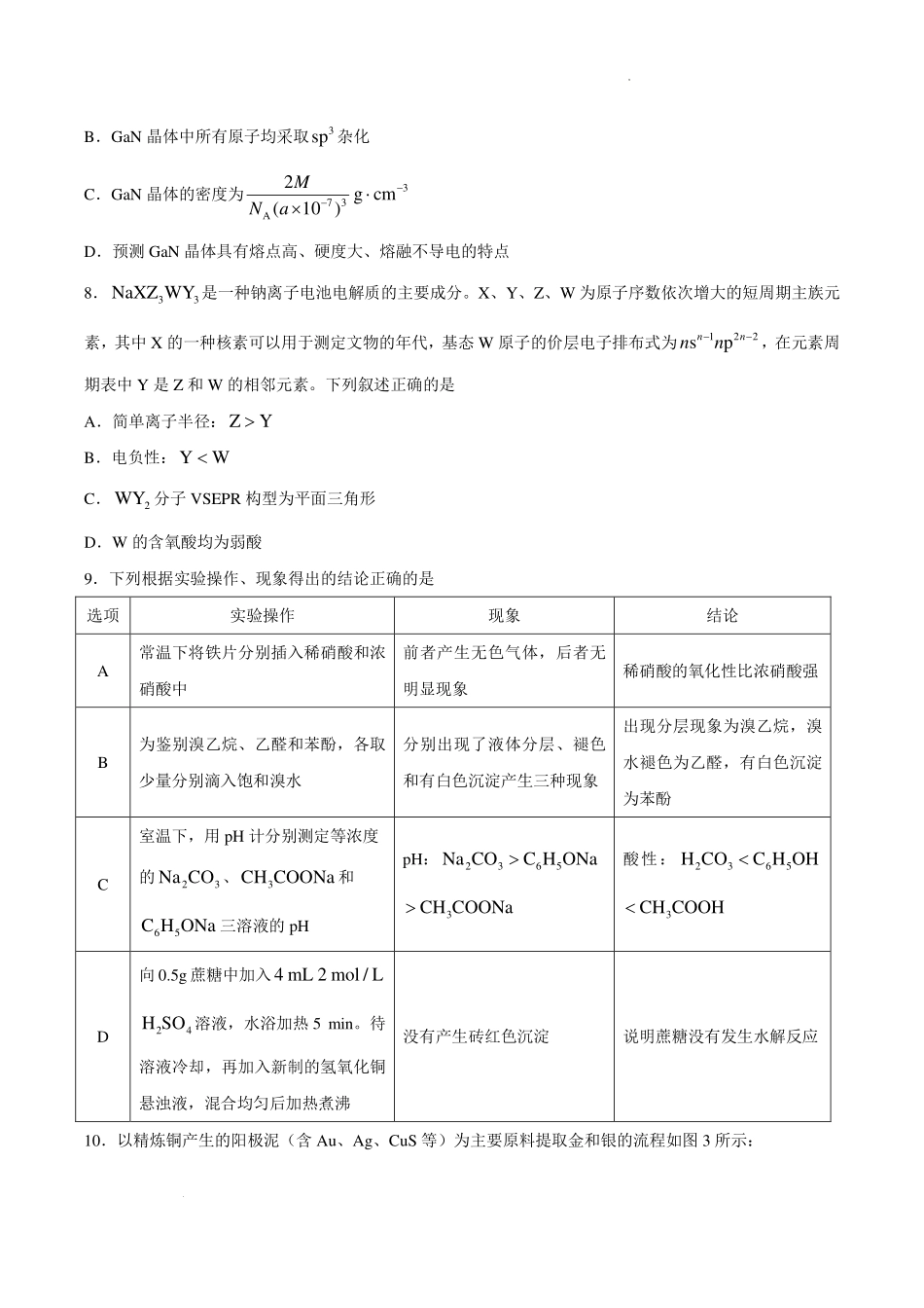 重庆市巴蜀中学校2027届高三上学期9月阶段检测化学试题.pdf_第3页