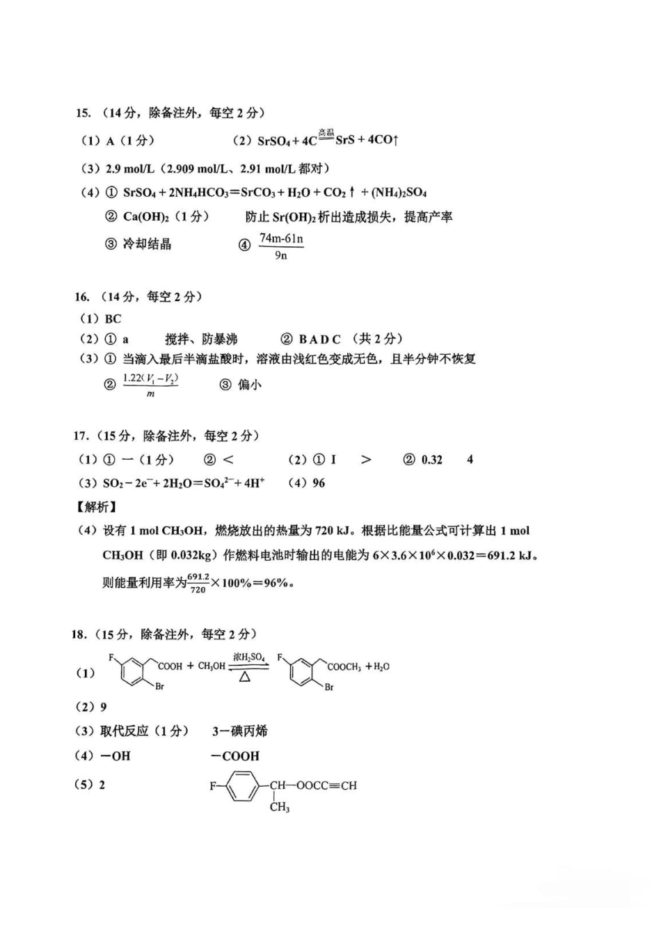 重庆市南开中学校2027届高三上学期选科合堂考试(二)化学答案.pdf_第2页