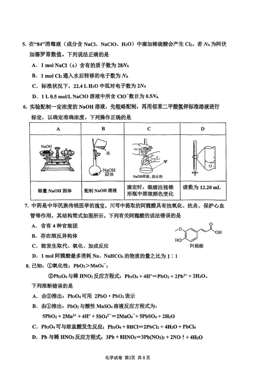 重庆市南开中学校2027届高三上学期选科合堂考试(二)化学试题.pdf_第2页