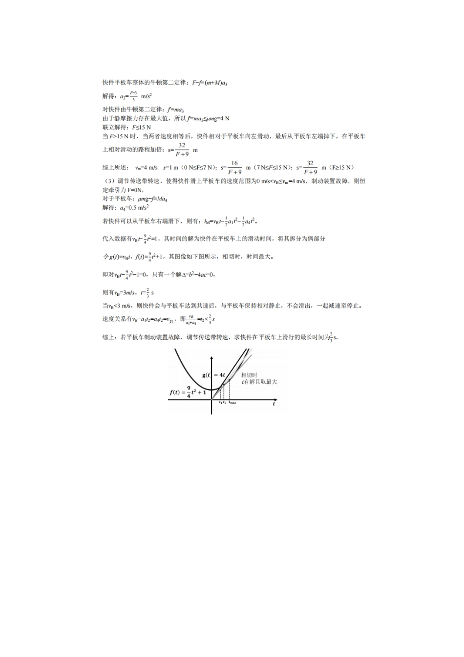 重庆西南大学附属中学、鲁能巴蜀中学校等2027届高三上学期九月联考物理答案.pdf_第3页