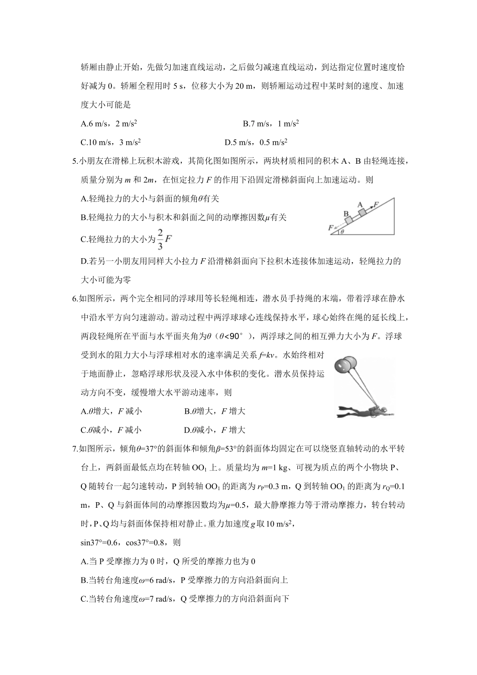 重庆西南大学附属中学、鲁能巴蜀中学校等2027届高三上学期九月联考物理试题.pdf_第2页