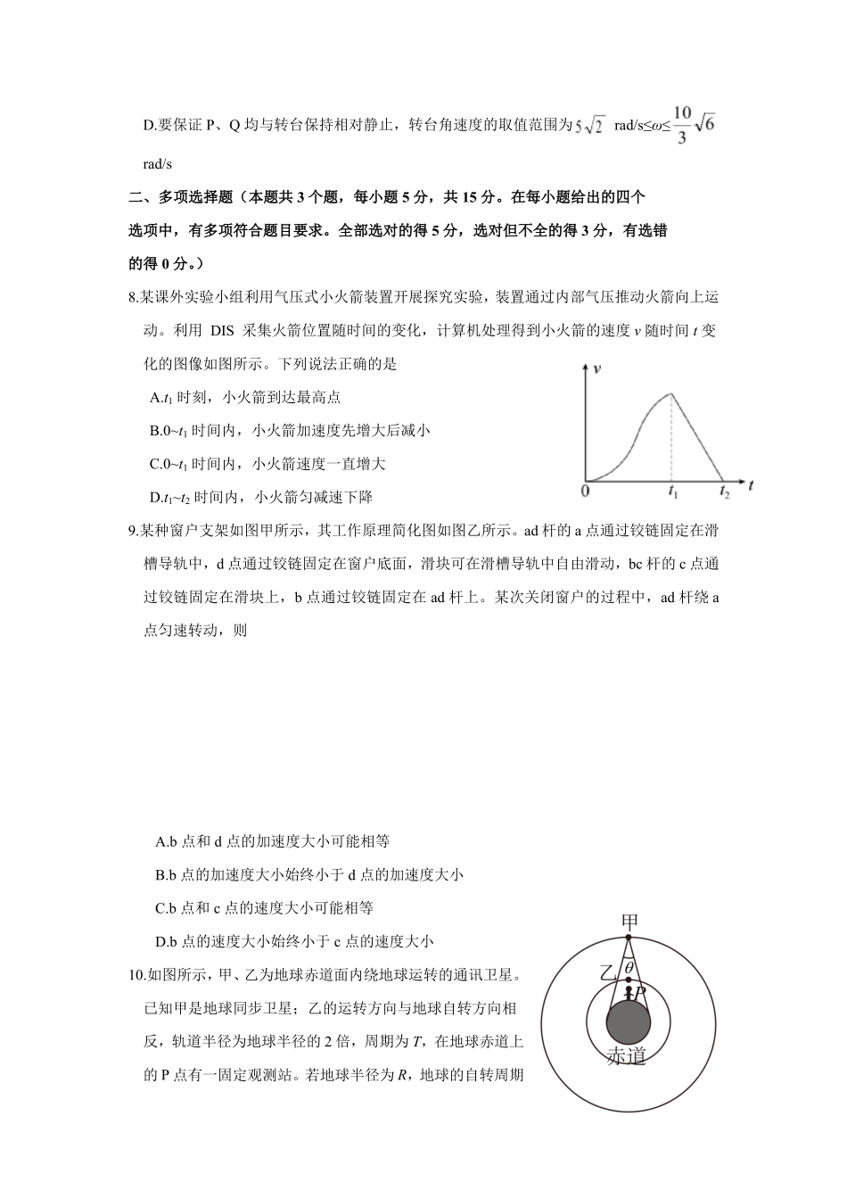 重庆西南大学附属中学、鲁能巴蜀中学校等2027届高三上学期九月联考物理试题.pdf_第3页