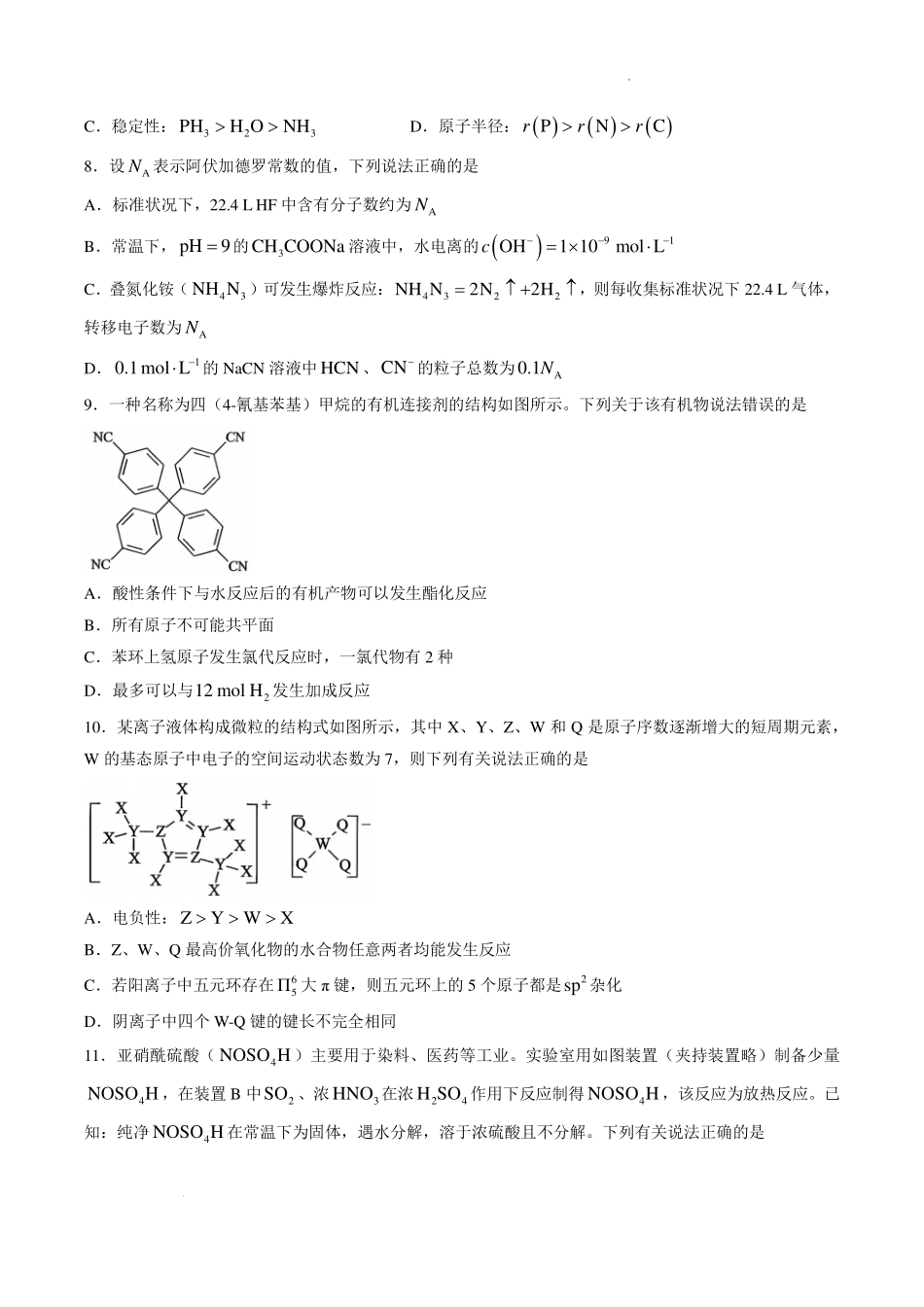 重庆西南大学附属中学2027届高三上学期9月适应性考试化学试卷.pdf_第3页