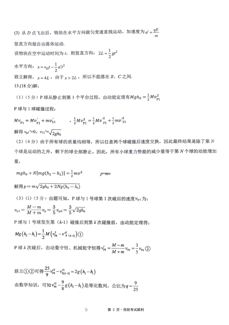 重庆西南大学附属中学校2027届高三上学期9月阶段检测物理答案.pdf_第2页
