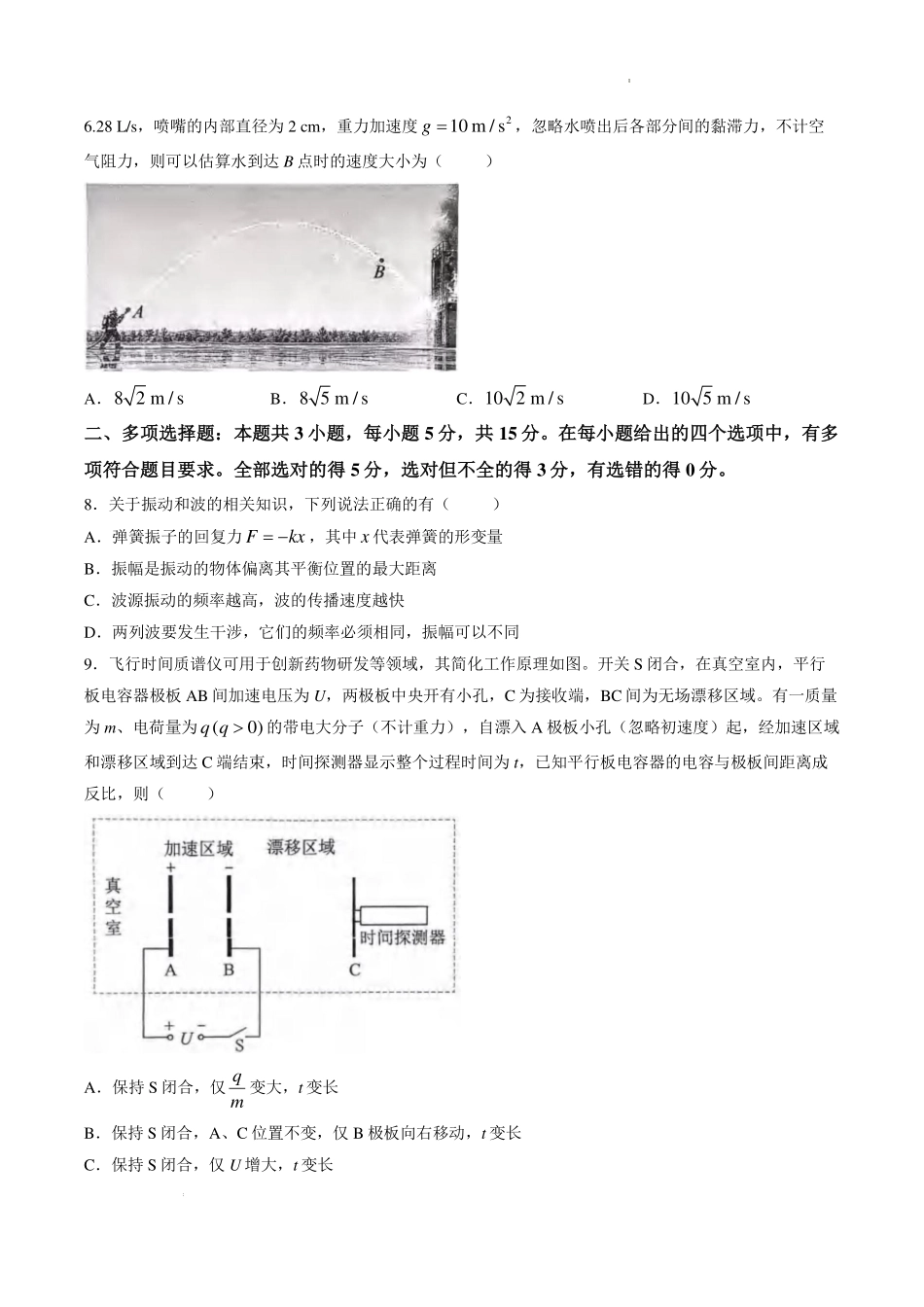 重庆西南大学附属中学校2027届高三上学期9月阶段检测物理试题.pdf_第3页