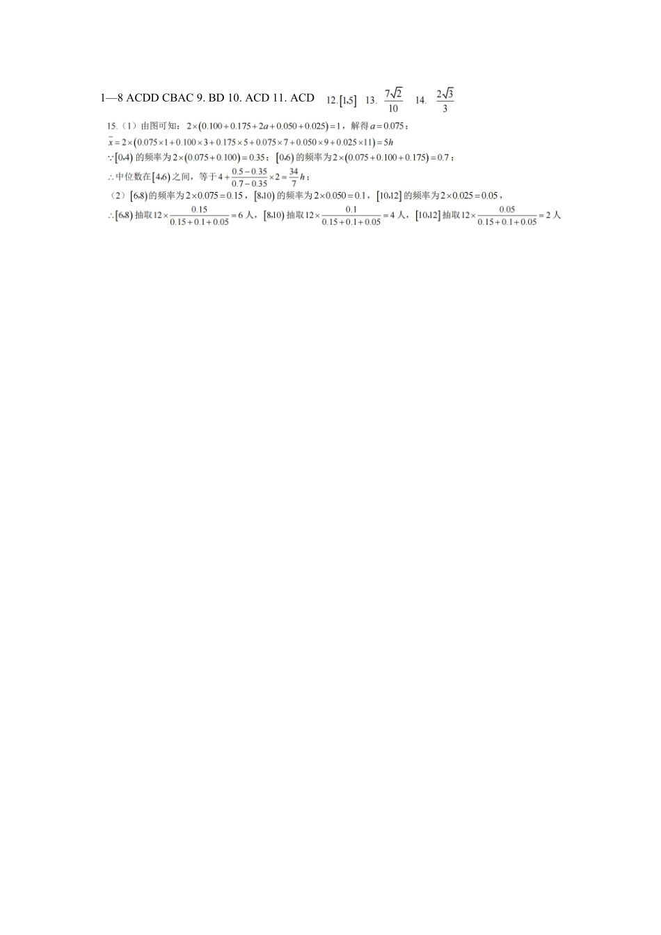 重庆西南大学附属中学校2027届高三上学期九月联考数学答案.pdf_第1页