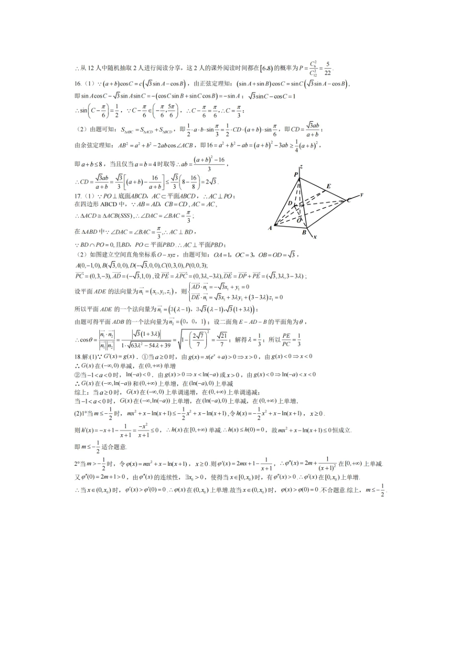 重庆西南大学附属中学校2027届高三上学期九月联考数学答案.pdf_第2页