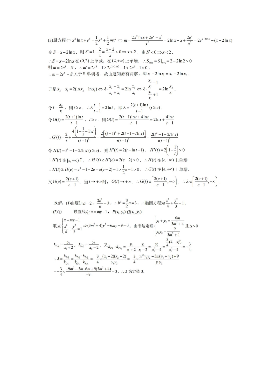 重庆西南大学附属中学校2027届高三上学期九月联考数学答案.pdf_第3页