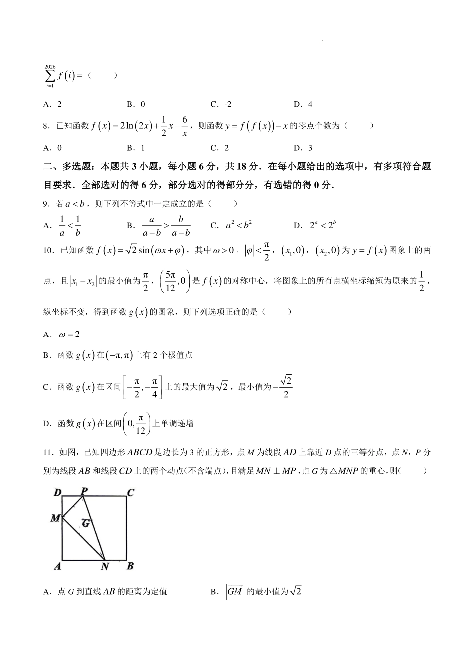 重庆西南大学附属中学校2027届高三上学期九月联考数学试题.pdf_第2页