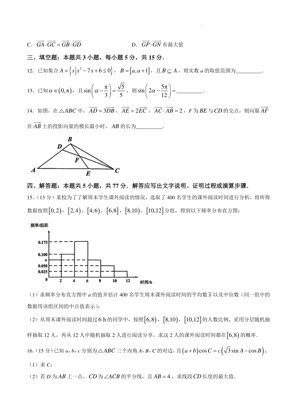 重庆西南大学附属中学校2027届高三上学期九月联考数学试题.pdf_第3页