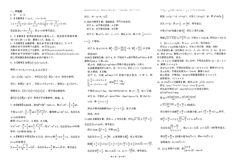 重庆西南大学附中2026-2027学年高一上第一次定时数学考试答案.pdf_第1页