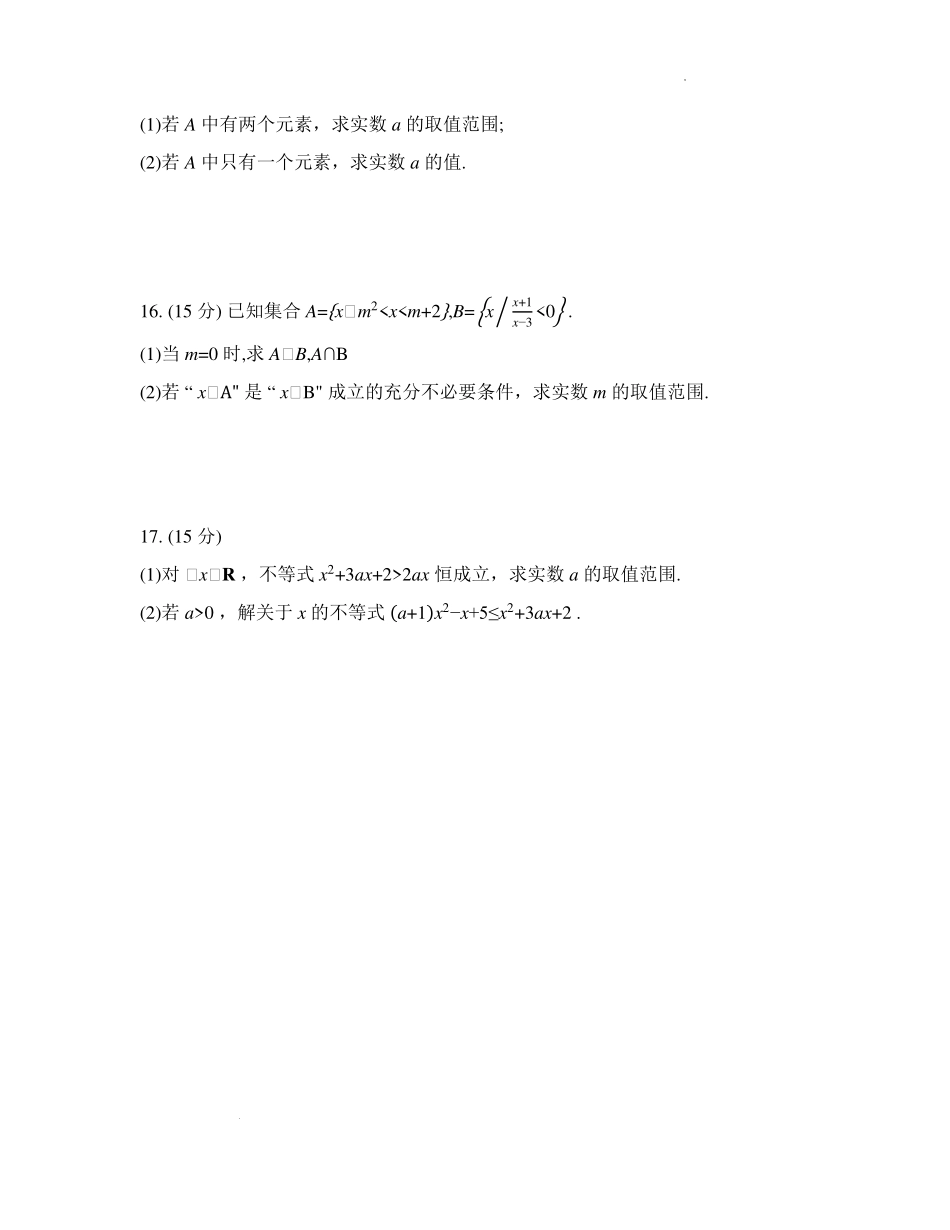 重庆西南大学附中2026-2027学年高一上第一次定时数学考试试卷.pdf_第3页