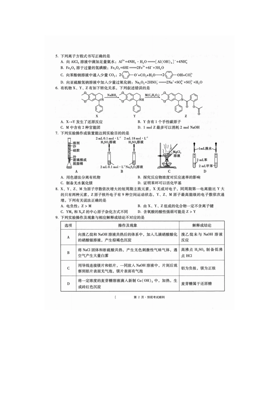 重庆一中2027届高三上学期9月阶段检测化学试题.pdf_第2页