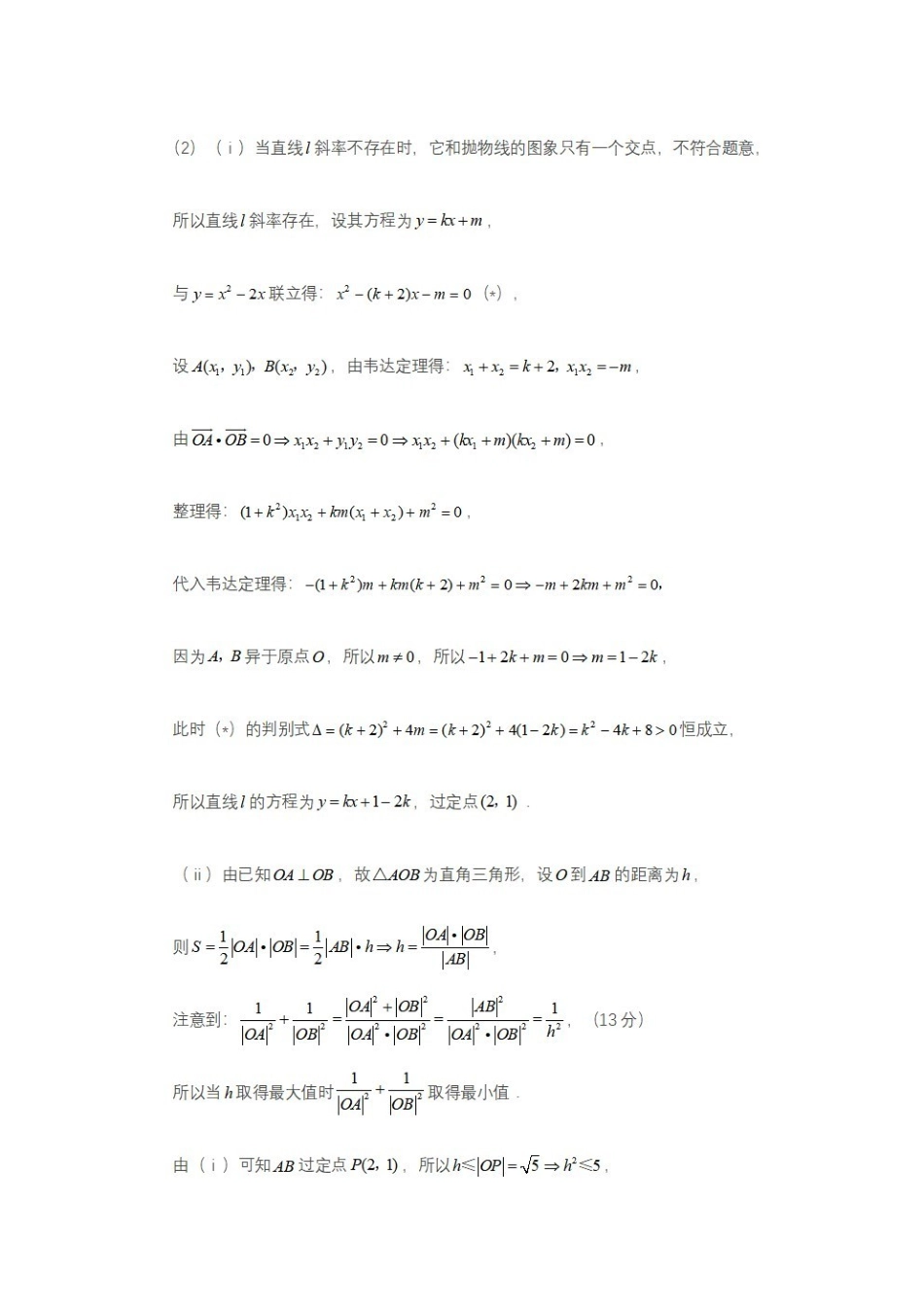 重庆一中2027届高三上学期9月阶段检测数学答案.pdf_第3页
