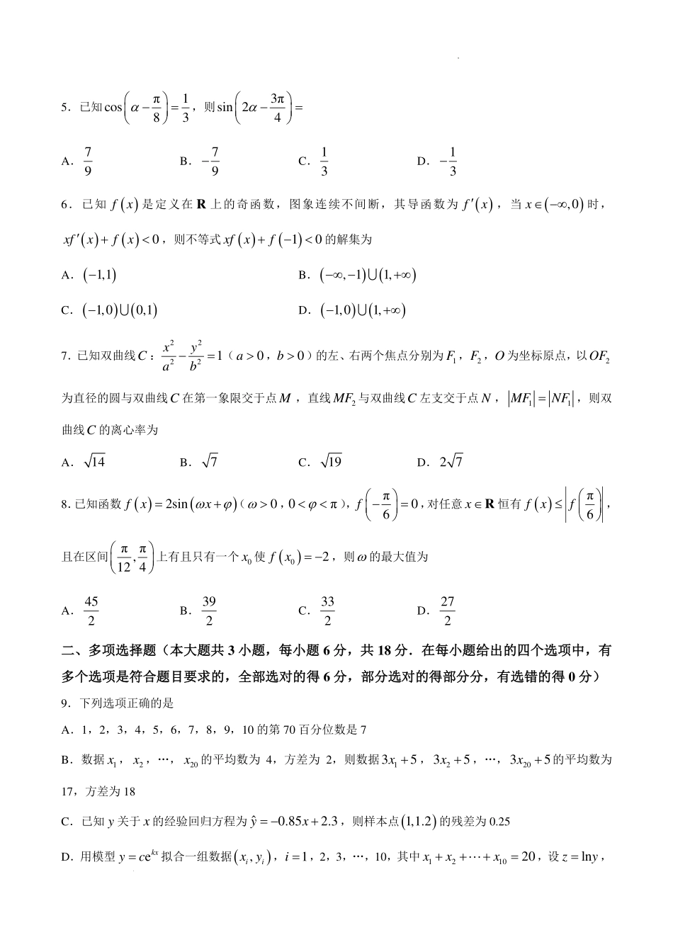 重庆一中2027届高三上学期9月阶段检测数学试题.pdf_第2页