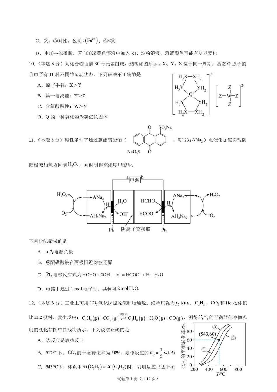 重庆一中高2027级高三(上)化学周考(二)9.20.pdf_第3页