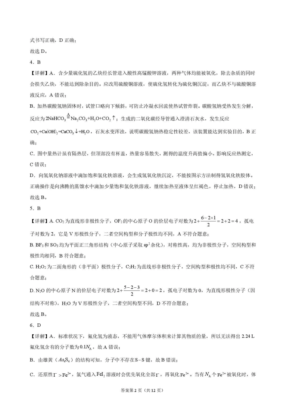 重庆一中高2027级高三(上)化学周考(二)9.20答案.pdf_第2页