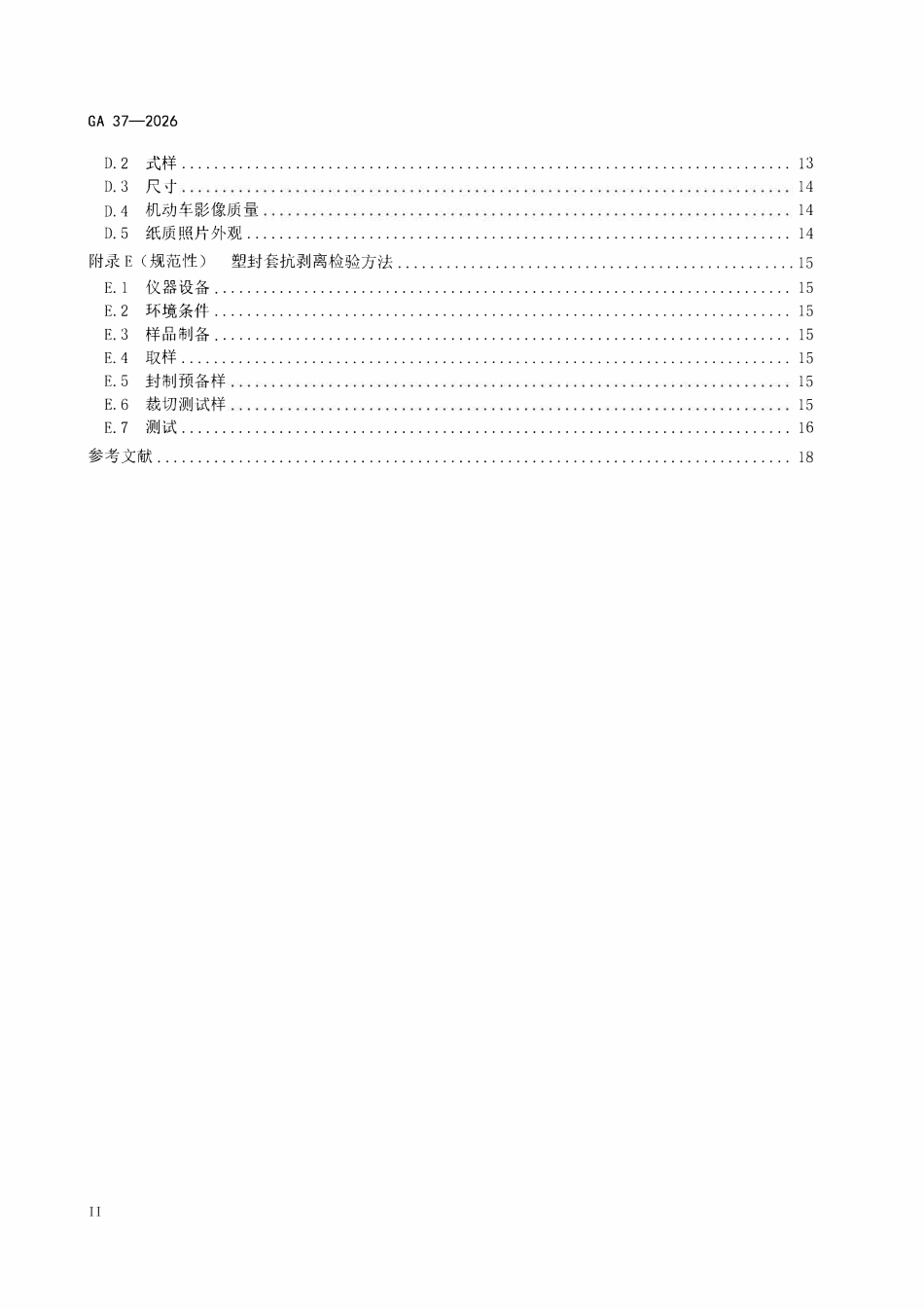 GA 37-2026 中华人民共和国机动车行驶证.pdf_第3页