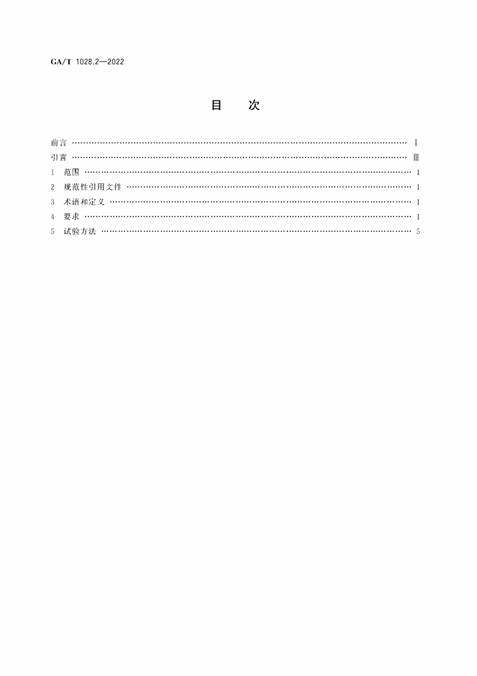 GAT 1028.2-2022 机动车驾驶人考试系统通用技术条件 第2部分：驾驶理论考试系统.pdf_第2页