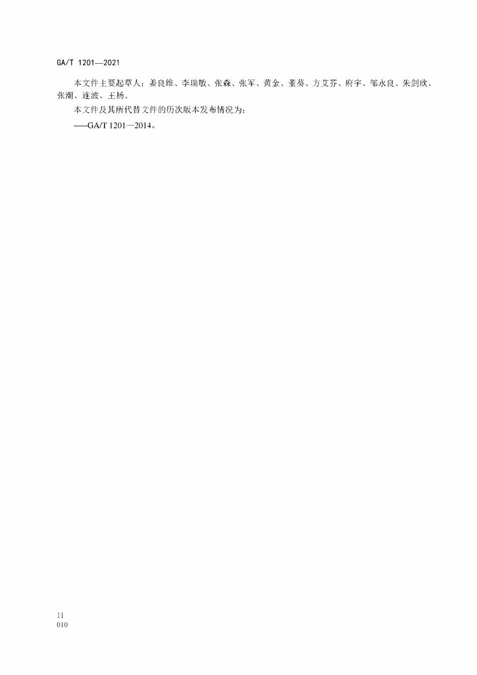 GAT 1201-2021 道路交通安全违法行为卫星定位技术取证规范.pdf_第3页