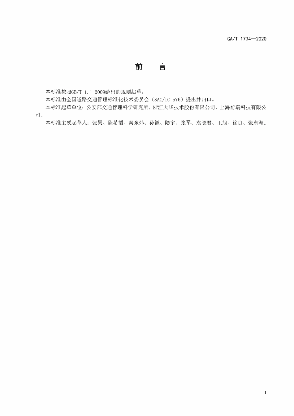 GAT 1734-2020 公安交通集成指挥平台 高速公路占用应急车道自动记录系统通用技术条件.pdf_第3页