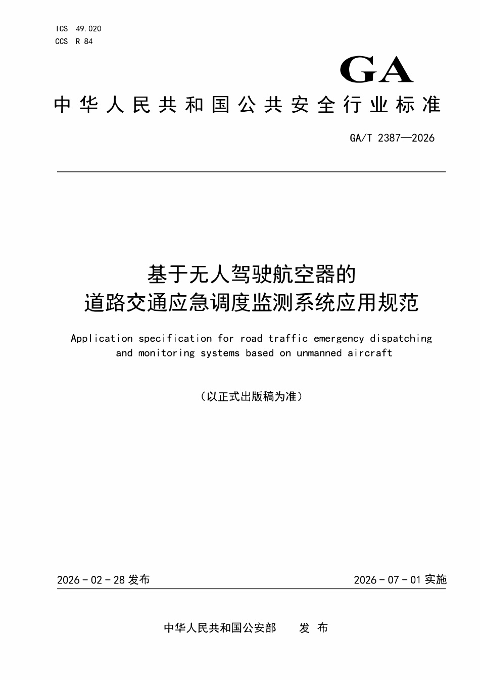 GAT 2387-2026 基于无人驾驶航空器的道路交通应急调度监测系统应用规范.pdf_第1页