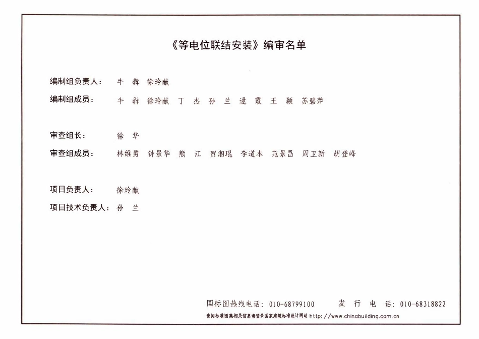 15D502 等电位联结安装(附更正说明).pdf_第2页