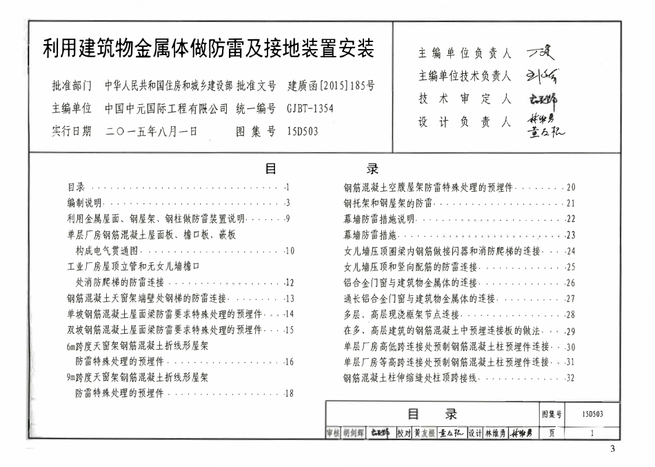 15D503 利用建筑物金属体做防雷及接地装置安装(OCR).pdf_第3页