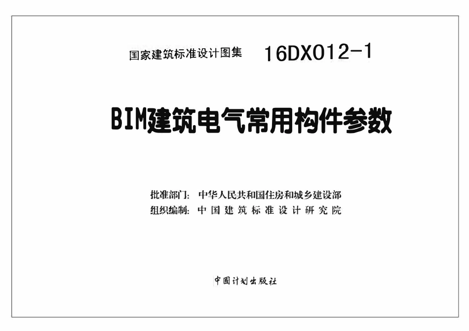 16DX012-1 BIM建筑电气常用构件参数(OCR).pdf_第2页