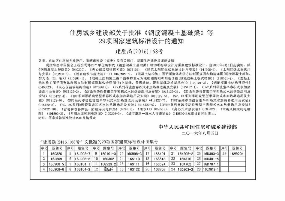 16DX012-1 BIM建筑电气常用构件参数(OCR).pdf_第3页