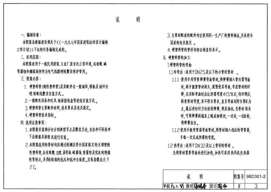 98D301-2 硬塑料管配线安装(OCR).pdf_第3页