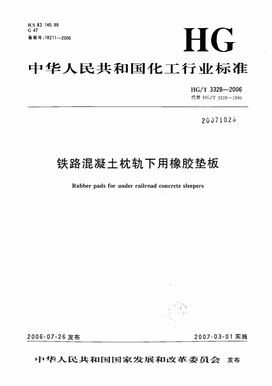 HGT 3328-2006 铁路混凝土枕轨下用橡胶垫板.pdf_第1页
