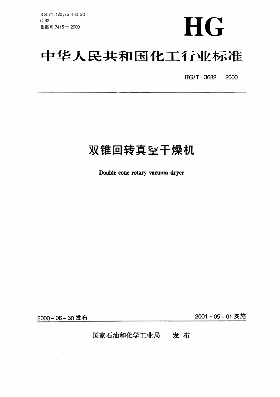 HGT 3682-2000 双锥回转真空干燥机.pdf_第1页